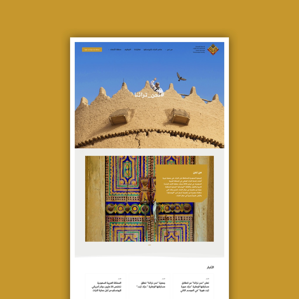 Saudi Heritage Preservation Society
